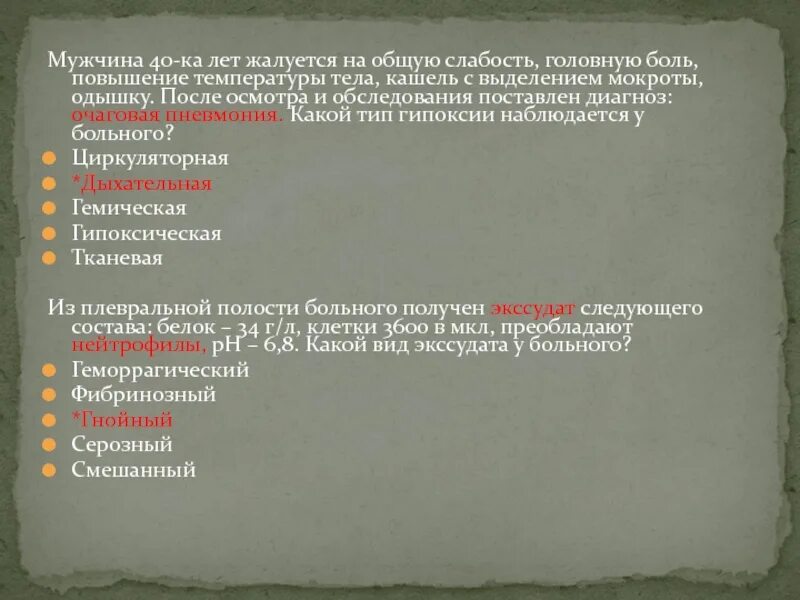 Мокрота температура 37.5. Температура 37.5 кашель с мокротой слабость. очаговая пневмония ударение. мужчина 40 лет с жалобами на кашель. мокрота и температура 37.2.