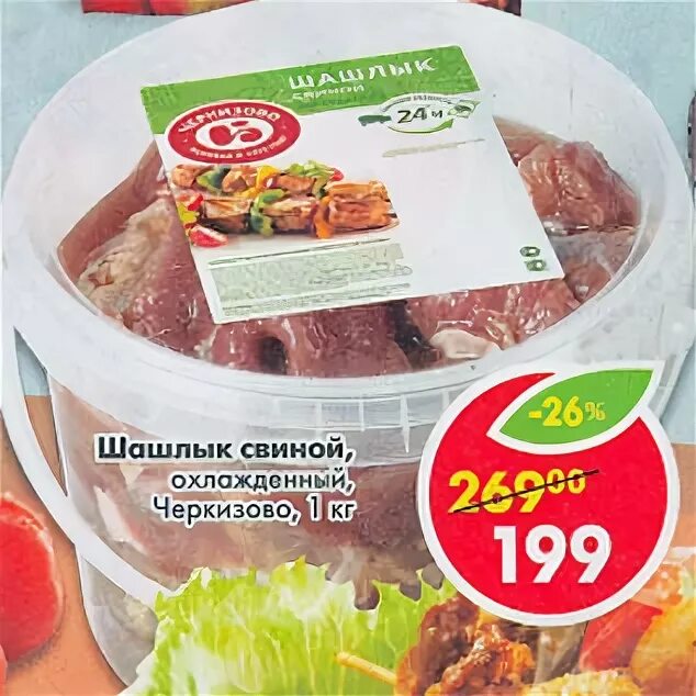 Готовый шашлык в пятерочке. Пятерочка шашлык. Пятерочка шашлык. Шашлык пятерочка. Шашлык из курицы пятерочка.