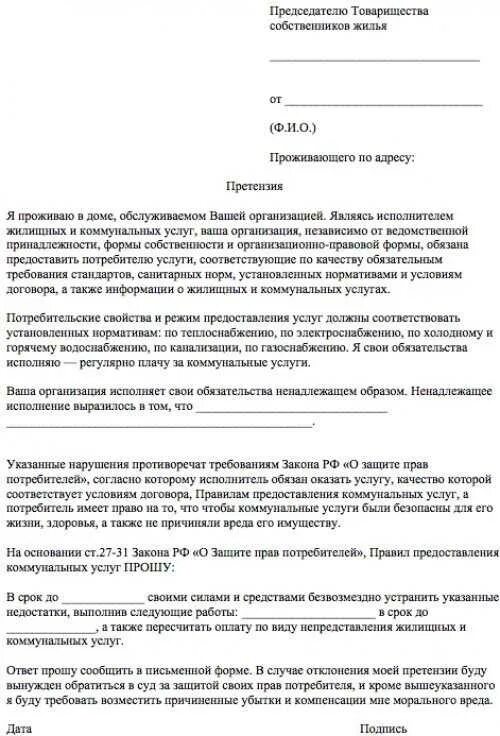Куда пожаловаться на коммунальные службы