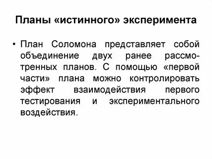 Предложите план эксперимента
