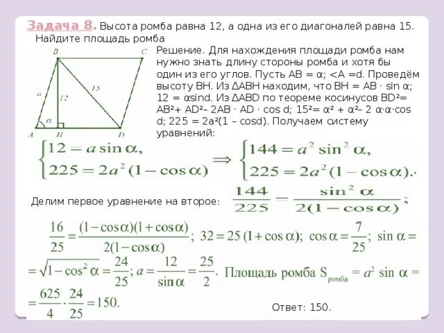 Нахождение высоты ромба. Найдите площадь ромба. Площадь ромба задачи с решением. Как найти высоту ромба зная сторону.