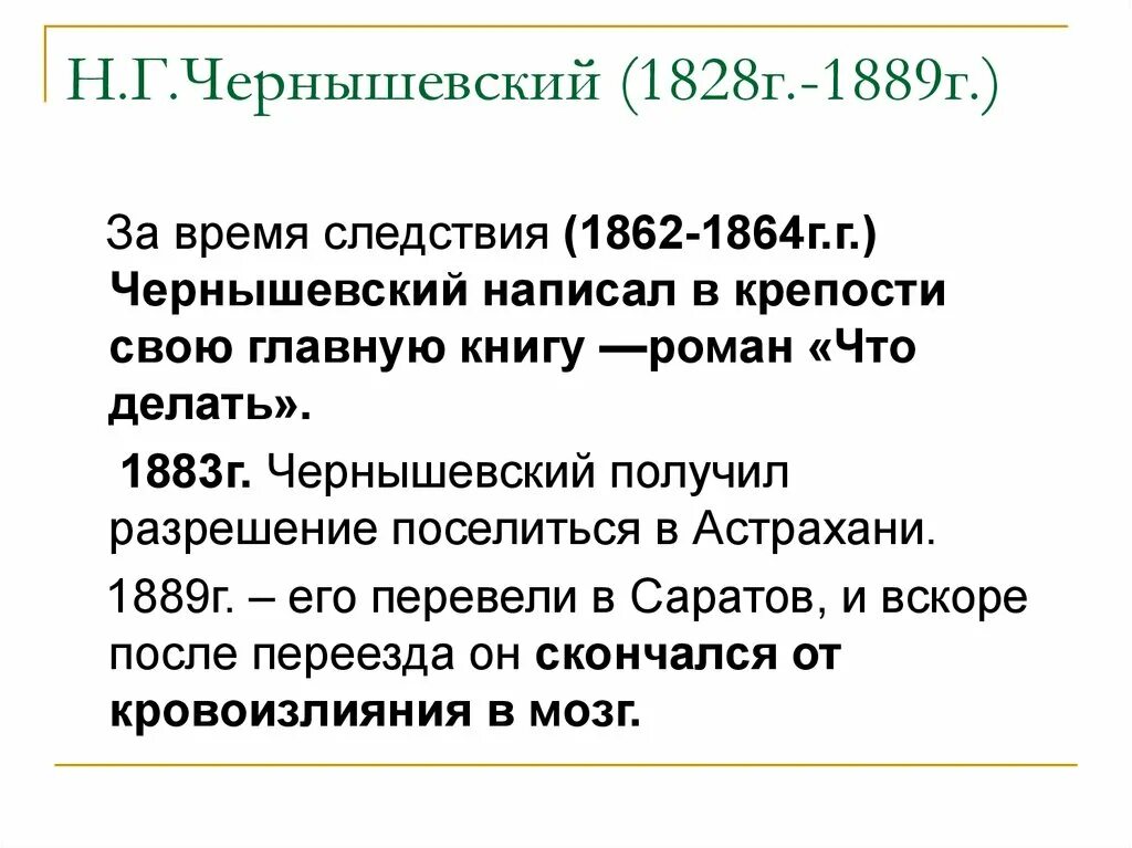 Произведение г чернышевского. Чернышевский основные произведения. Подвиг Чернышевского. Гражданский подвиг Чернышевского. Гражданский подвиг Чернышевского кратко.