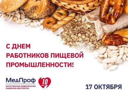 Какого числа день пищевика в 2024 году