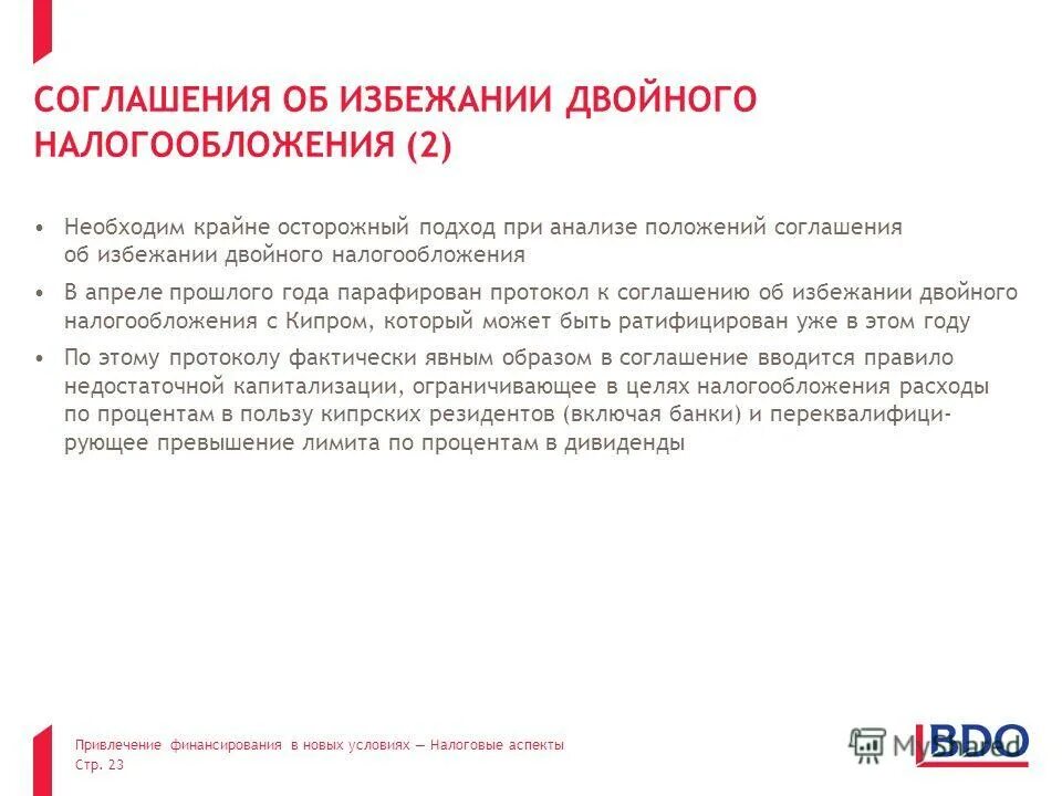 договор о двойном налогообложении