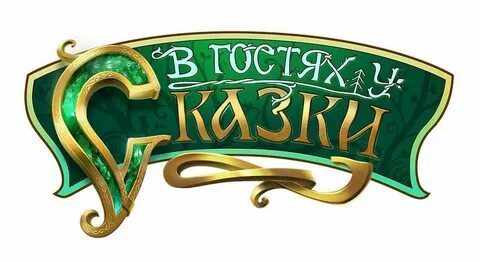 Надпись сказка