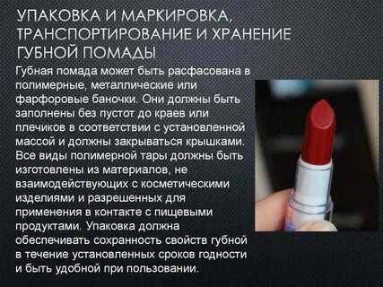 Какой срок годности у помады