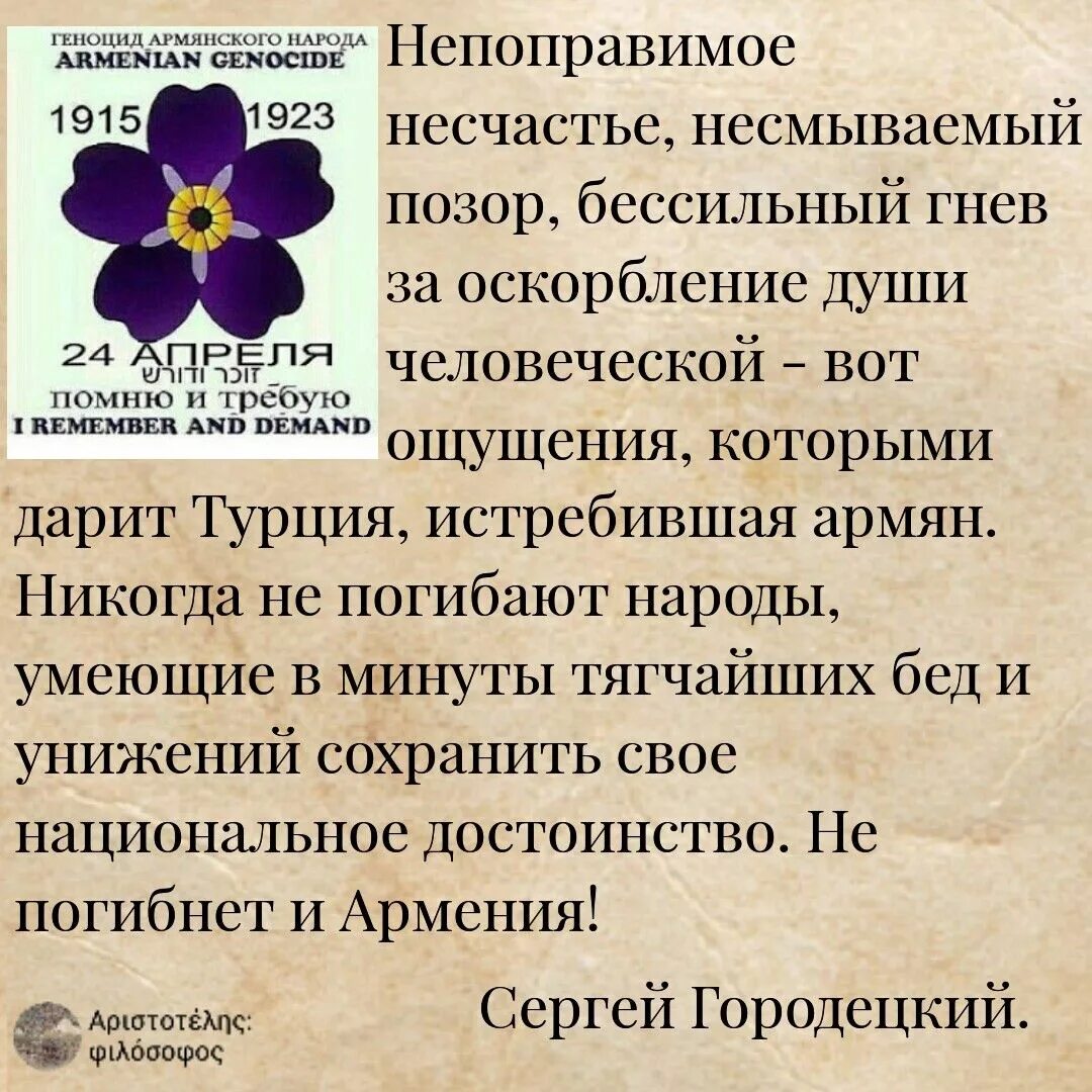 Стихи о геноциде. Геноцид армян цитаты. Красивые слова про геноцид армян. Геноцид армянского народа.