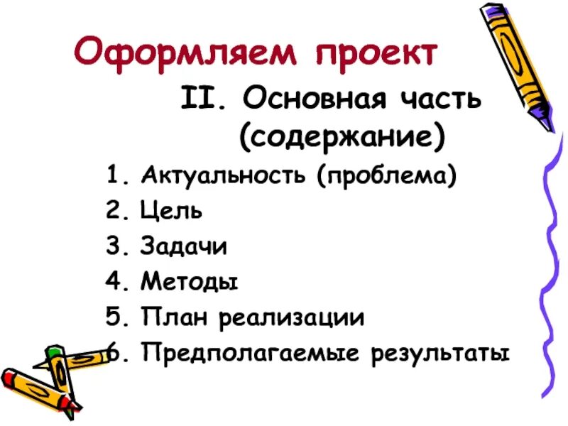 Социальный проект: разработка, оформление, требования