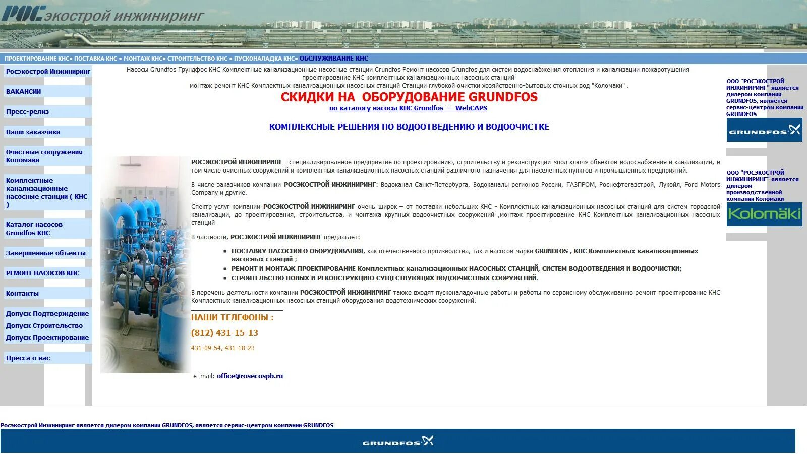 Аст инжиниринг. Росэкострой инжиниринг. ооо «спб инжиниринг». сервисный центр грундфос. а-инжиниринг санкт-петербург.