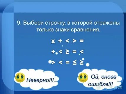 Выбери строчку в которой