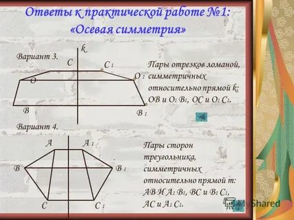 Математика 6 класс центральная симметрия практическая работа