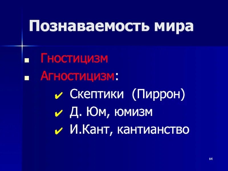 Перспективы кантианства. Юмизм это в философии. Кант 1724 – 1804). Кантианство. Кантианство в философии.
