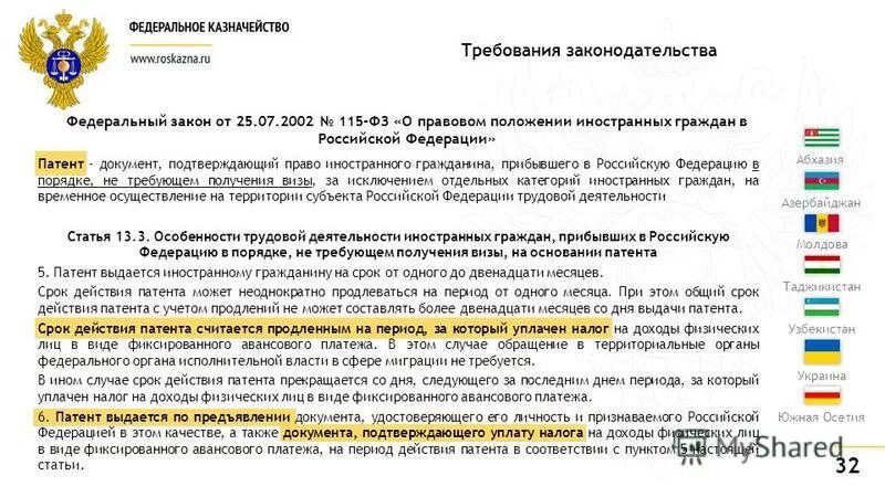 Фз 114 от 15. № 115-фз «о. Социально-педагогическая работа с детьми мигрантами. Ст 7 фз 115 о правовом положении. Правовой статус туриста.