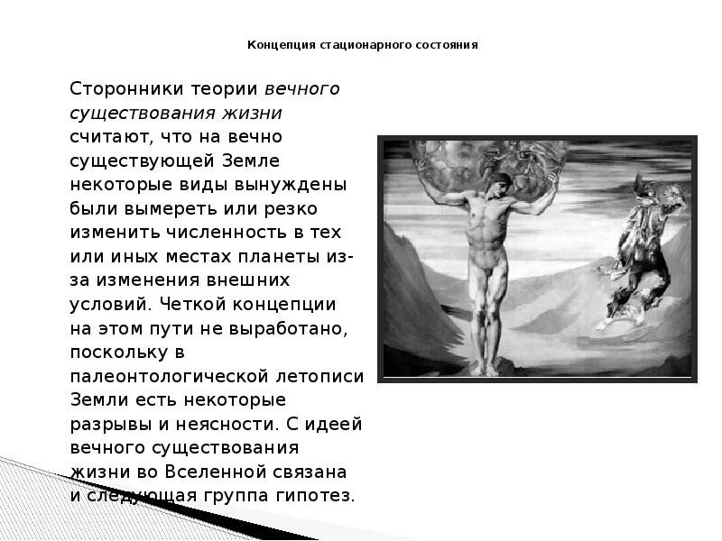 Теория стационарного состояния. Сторонники стационарного состояния. Концепция стационарного состояния жизни. Концепция стационарного состояния сторонники. Стационарное состояние кратко