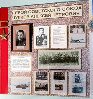 Уголок героя