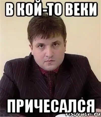 Кое то веке как