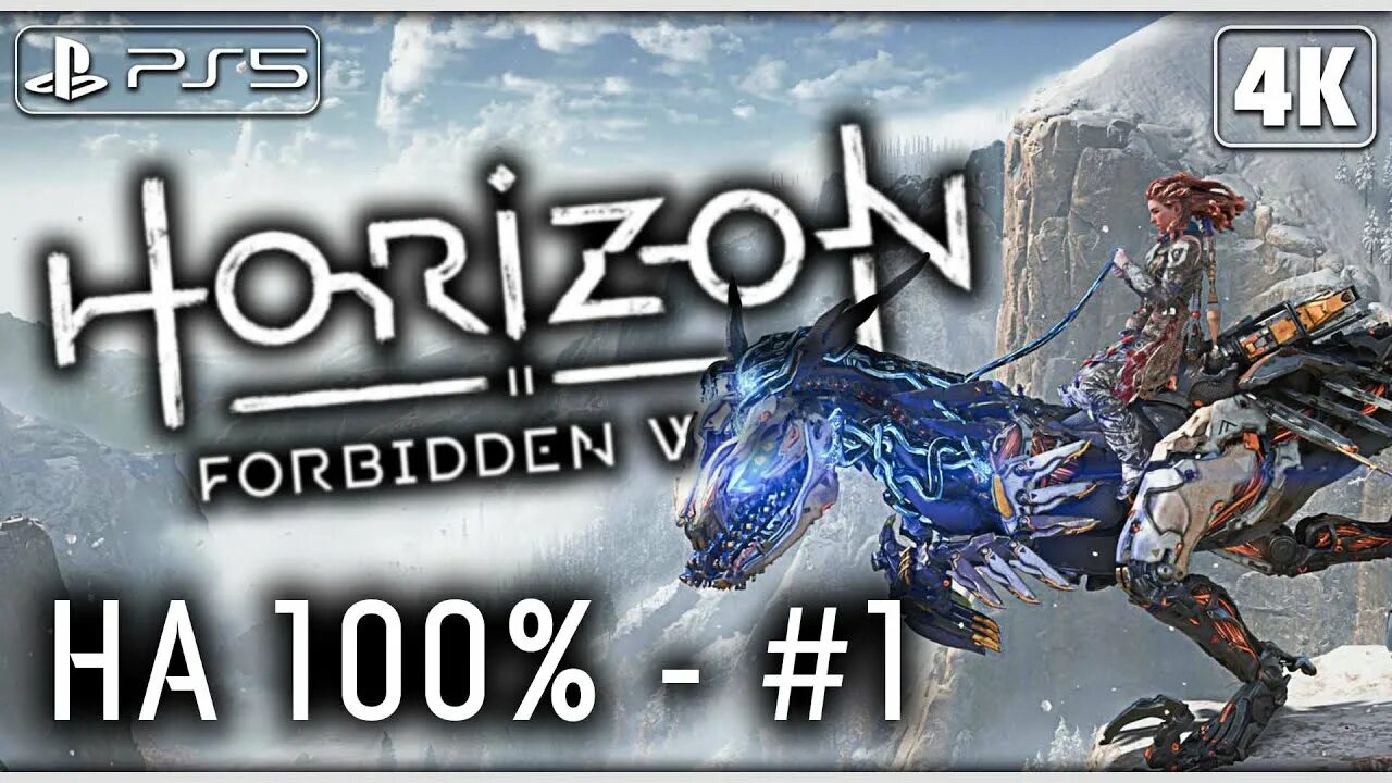 Хорайзен пс5. Horizon запретный запад ps4. Horizon forbidden west alva. Хорайзон форбидден вест. Forbidden west платина.