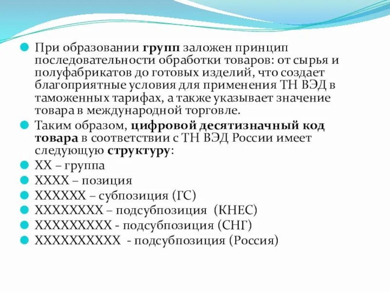 Принцип последовательности обработки товаров.. Классификация и кодирование товаров. При образовании. Основные методы кодирования товаров. Какой принцип заложен