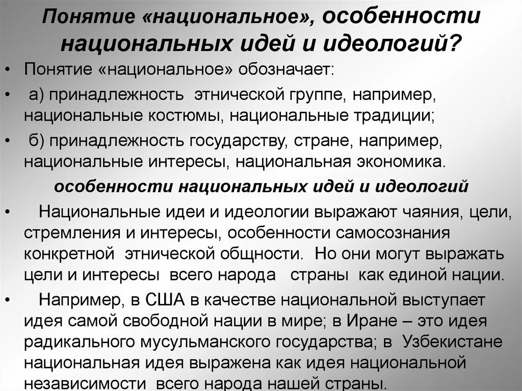 Основы национальной идеологии. Идеи национальной идеологии. Особенность идеи. Особенности национальной идеологии. Основная идея национальной идеологии.