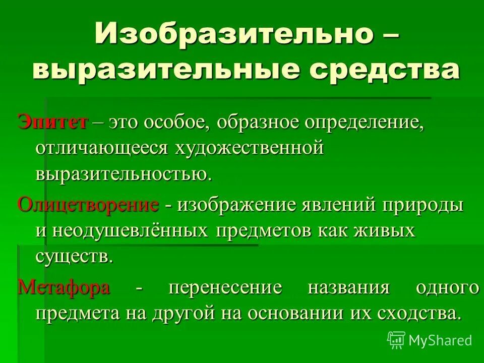 Выразительности речи олицетворение