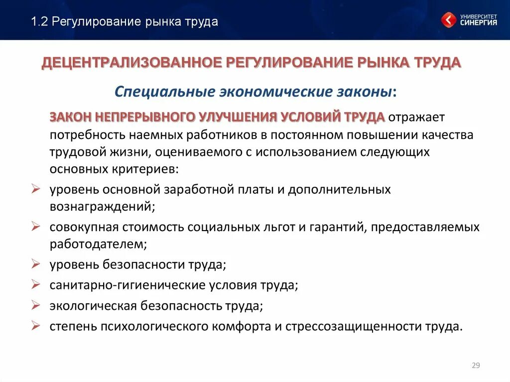 Законы децентрализованного регулирования рынка труда. Государственное регулирование рынка труда. Инструменты централизованного регулирования рынка труда. Законы регулирующие рынок труда. Необходимость государственного регулирования рынка труда