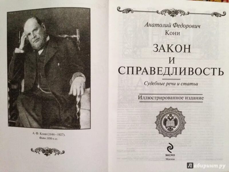 Анатолия Федоровича кони (1844–1927). А Ф кони судебные речи. Лучшие речи кони