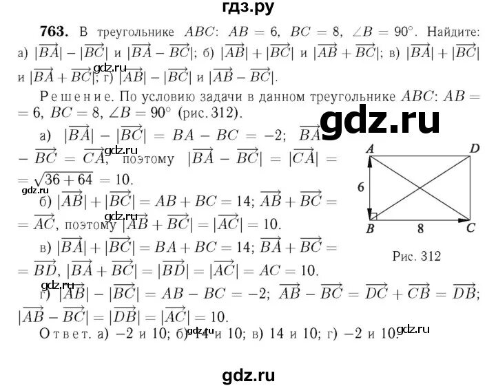 Геометрия 9 класс атанасян номер 679. 763 Геометрия 9 класс Атанасян. Геометрия 8 класс Атанасян номер 763. Геометрия 7-9 класс Атанасян номер 763. Атанасян геометрия 9 номер 763.