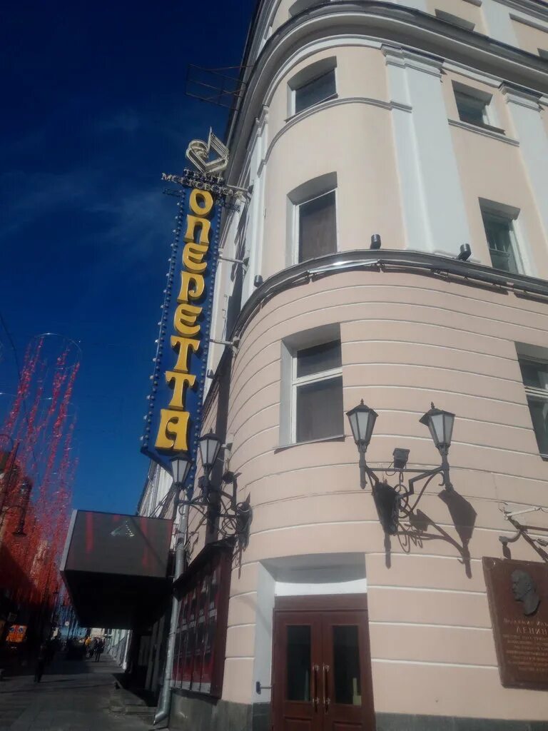 Театр москва большая дмитровка 6. Москва, ул. Театр оперетты москва ложа бенуара 1. Московский государственный академический театр оперетты. Большая дмитров.