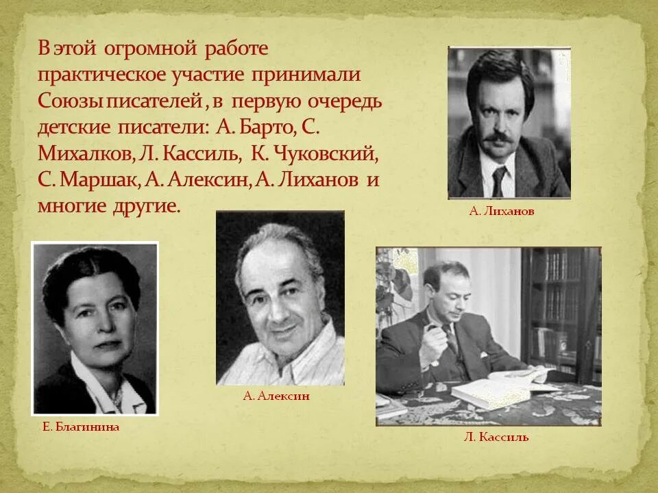 Писателя маршака 1. Писатели Барто Михалков и. Чуковский Барто Михалков Маршак это. Детские Писатели Чуковский Барто Михалков. Чуковский Маршак Михалков Барто Носов.