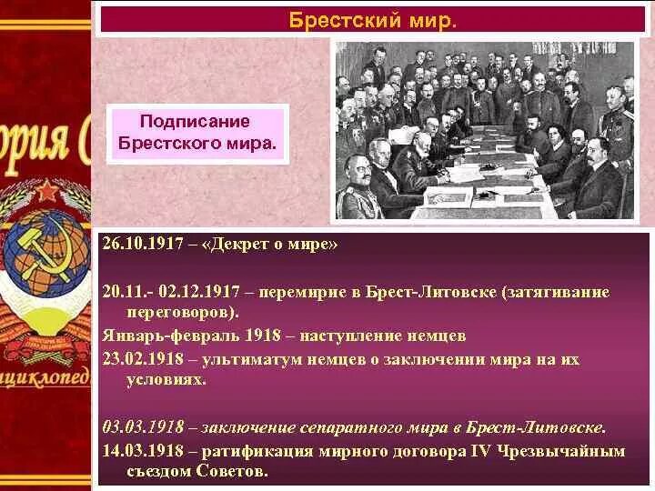 Подписание перемирия дата. Брестский мир 1918 участники. декрет о мире и заключение брестского мира. подписание брестский мирный договор 1918. великая российская революция 1917 брестский мир.