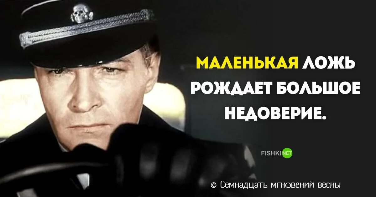 Маленькая ложь рождает большое. Маленькая ложь порождает большое недоверие. Маленькая ложь рождает недоверие. Маленькая ложь рождает большую ложь. Ложь рождает