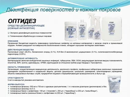 Применение дезинфицирующих средств c