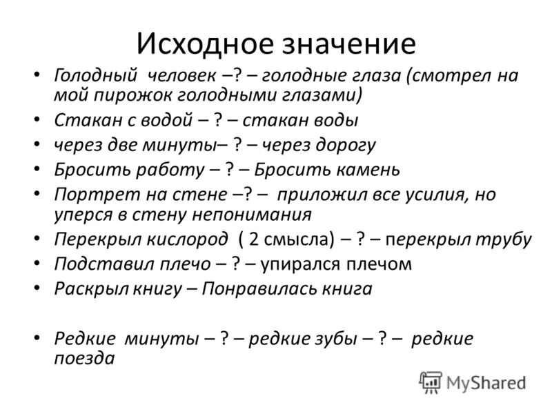 Атрибуты экземпляров класса. Исходный уровень. Бинарность русской культуры презентация. Идиот происхождение слова. Бедлам значение слова в русском языке.