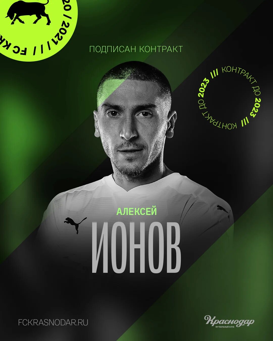 Фото с надписью rossi. Трансферы краснодара. Трансфер краснодар. Трансферы фк краснодар. Трансферы краснодара 2023.
