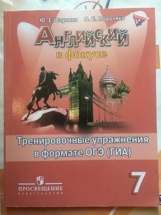 Spotlight 5 в формате огэ. Сборник упражнений по английскому 7 класс. Английский 7 сборник упражнений. Сборник упражнений 5 класс Spotlight. Spotlight 7 сборник.