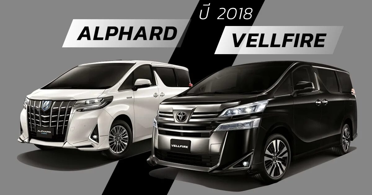 Toyota Vellfire 2018. Alphard Vellfire. Toyota Vellfire 2017. Toyota Vellfire vs Alphard.