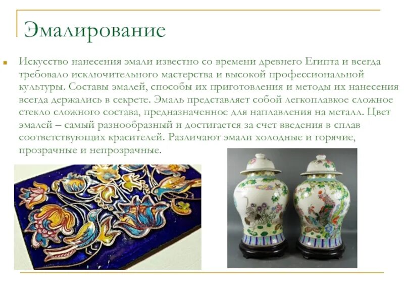 Как нанести эмаль