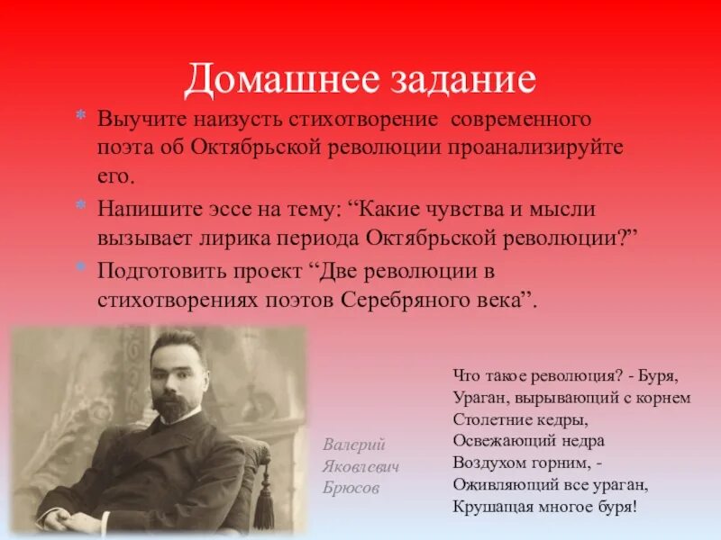 Тема революции сочинение. Поэты и революция. Стихотворение современных поэтов. Поэты революционеры. Стихотворение про революцию.