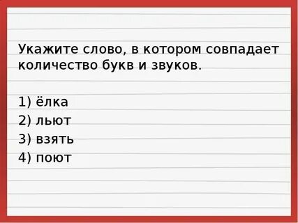 Сколько букв и звуков в слове бурьян