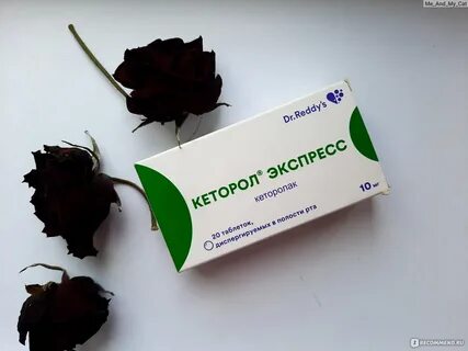Кеторол экспресс помогает от головной боли