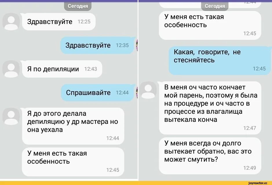 Здравствуйте сегодня я прихожу. Шутки про депиляцию. Анекдот про депиляцию. Смешные переписки с клиентами. Переписка мастера и клиента.