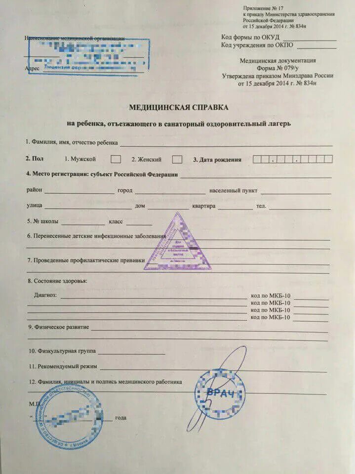 Справка в лагерь форма 079/у. Справка для загородного лагеря 079/у. Справка по форме 79 у для детского лагеря. Справка для детского лагеря форма 079/у.