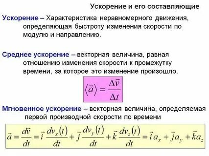 Сформулируйте определение единицы ускорения