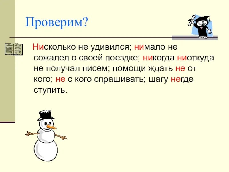 Нисколько. Нисколько не. Нисколько нисколько. Нисколько не интересный.