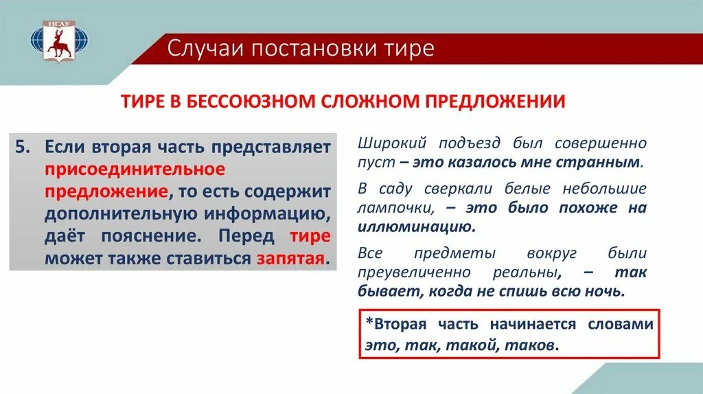 Случаи постановкитиое. Случаи постановки тире. Постановка тире в предложениях. Случаи постановки тире в сложном предложении. Девять тире