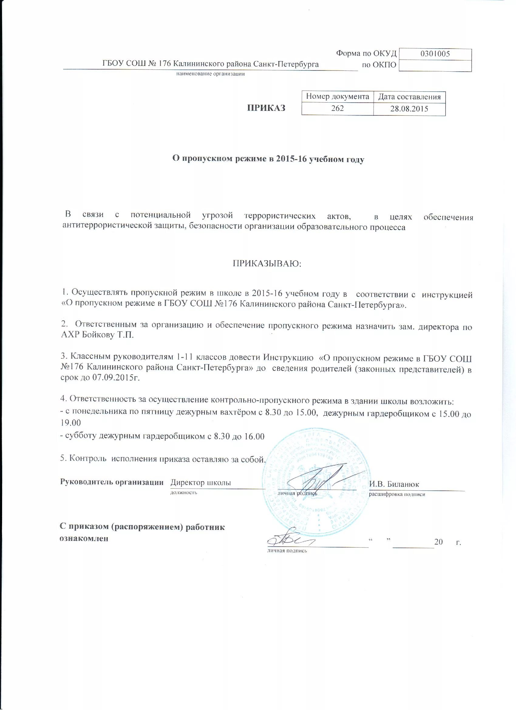 Приказ на въезд автотранспорта. Приказ о пропускном режиме. приказ по организации пропускного режима. приказ о организации пропускного режима на территории. пропускной режим на предприятии приказ.