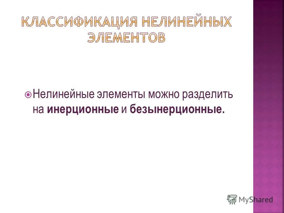 Нелинейная презентация. Элементы нелинейной навигации. Какие элементы нелинейной навигации вы встречали в книгах. Что обеспечивают гиперссылки. Элементы нелинейной навигации в книгах справочниках словарях.