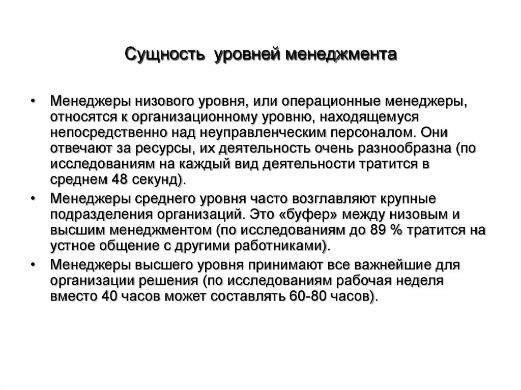 Сущности уровня 0. Уровни операционных менеджеров. уровень сущности. сущностный уровень. сущность уровня 7.