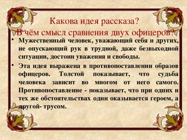 В чем заключается идея произведения. Какова идея рассказа. Идея произведения кавказский пленник. Идеи для рассказа. Идея рассказа кавказский пленник.