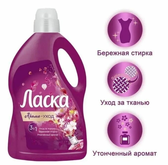 7. Ласка 3 в 1. Ласка 3 в 1. Средство д/стирки ласка магия белого 1л. Ласка гель для стирки арома.